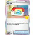Poke Pad Trainer card 102/103 from Chinese 30th Celebration, Mint condition