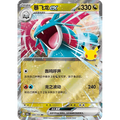 Salamence ex 088/103 Double Rare Pokémon single card from Chinese 30th Celebration, Mint condition