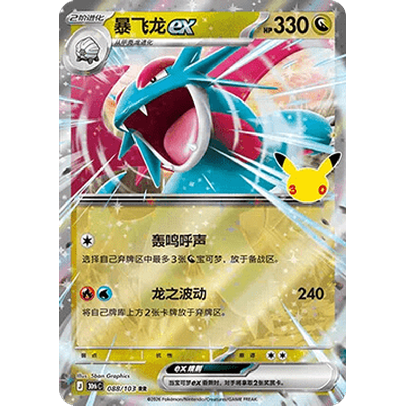 Salamence ex 088/103 Double Rare Pokémon single card from Chinese 30th Celebration, Mint condition
