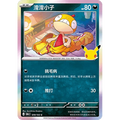 Scraggy 078/103 Pokémon single card from Chinese 30th Celebration, Mint condition