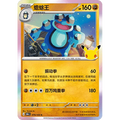 Seismitoad 070/103 Pokémon single card from Chinese 30th Celebration, Mint condition