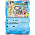 Slowpoke 010/103 Pokémon single card from Chinese 30th Celebration, Mint condition