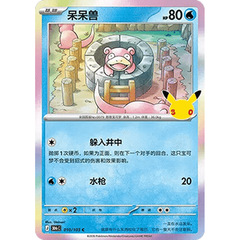 Slowpoke 010/103 Pokémon single card from Chinese 30th Celebration, Mint condition