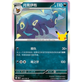 Umbreon 077/103 Pokémon single card from Chinese 30th Celebration, Mint condition