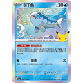 Wishiwashi 016/103 Pokémon single card from Chinese 30th Celebration, Mint condition
