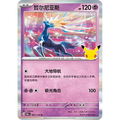 Xerneas 063/103 Rare Pokémon single card from Chinese 30th Celebration, Mint condition