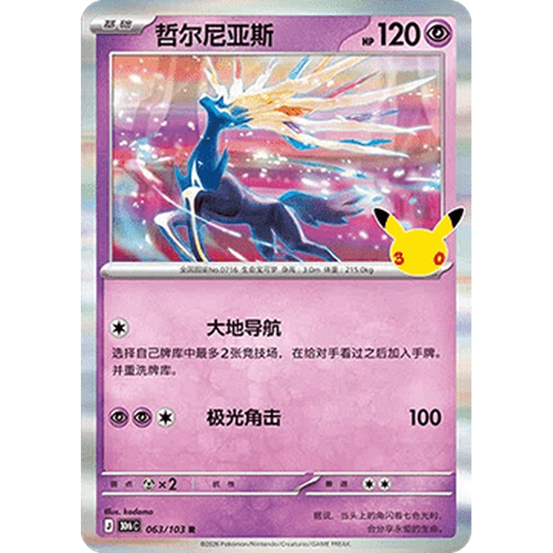Xerneas 063/103 Rare Pokémon single card from Chinese 30th Celebration, Mint condition