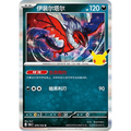 Yveltal 079/103 Rare Pokémon single card from Chinese 30th Celebration, Mint condition
