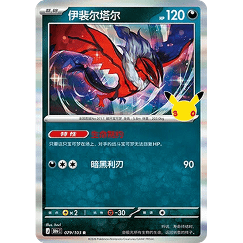 Yveltal 079/103 Rare Pokémon single card from Chinese 30th Celebration, Mint condition
