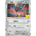 Zacian 085/103 Rare Pokémon single card from Chinese 30th Celebration, Mint condition