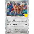 Zamazenta 086/103 Rare Pokémon single card from Chinese 30th Celebration, Mint condition