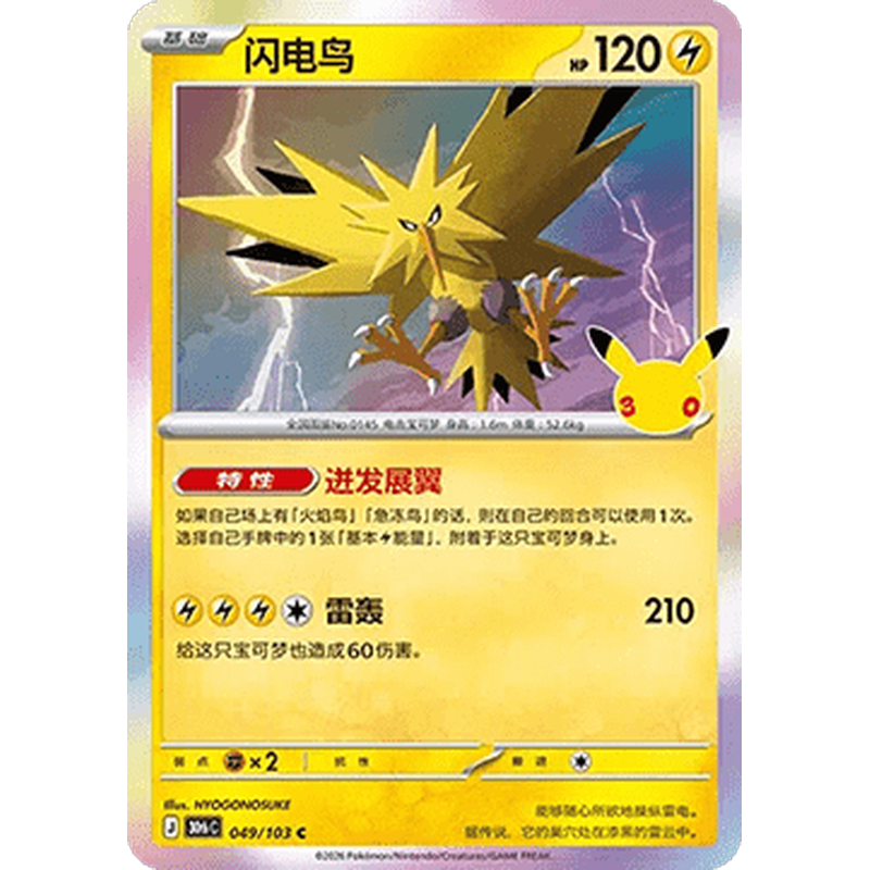 Zapdos 049/103 Pokémon single card from Chinese 30th Celebration, Mint condition